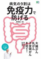 病気の9割は免疫力で防げる 表紙