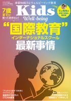 Kids Well-being 表紙