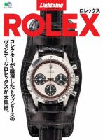 Lightning Archives ROLEX 表紙