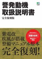 誉発動機 取扱説明書 完全復刻版 表紙