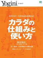 Yoginiアーカイブ カラダの仕組みと使い方 表紙