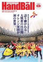 熊本世界女子選手権・総集編（スポーツイベント・ハンドボール別冊） 表紙