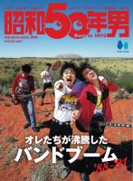 昭和50年男 表紙