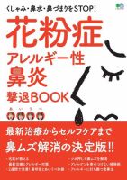 花粉症・アレルギー性鼻炎撃退BOOK 表紙