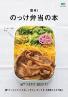 簡単！のっけ弁当の本 表紙