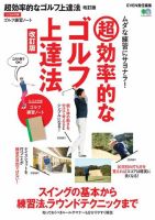 超効率的なゴルフ上達法 改訂版 表紙