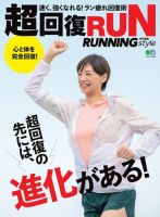 超回復RUN 表紙