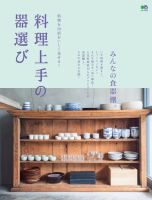 料理を10倍おいしく見せる！料理上手の器選び 表紙