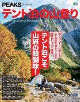 PEAKSアーカイブ テント泊の山登り 表紙