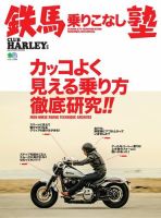 鉄馬乗りこなし塾 表紙