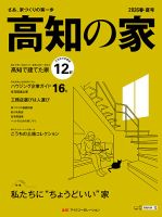 高知の家 表紙