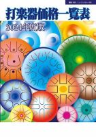 打楽器価格一覧表 表紙