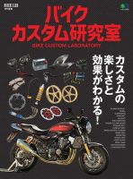 バイクカスタム研究室 表紙