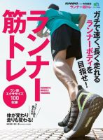 ランナー筋トレ 表紙