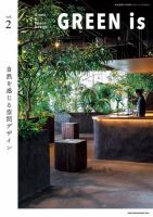 商店建築増刊　GREEN is 表紙