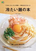 冷たい麺の本 表紙