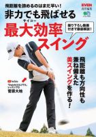 非力でも飛ばせる最大効率スイング 表紙
