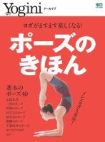 Yoginiアーカイブ ポーズのきほん 表紙