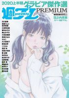 週プレPREMIUM 表紙