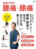 本気で治す腰痛・膝痛 表紙