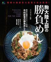 駒大陸上部の勝負めし 表紙