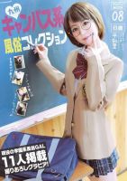 九州キャンパス系風俗コレクション 表紙