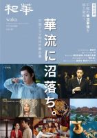 和華 表紙