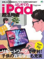 はじめてのiPad超活用術 表紙
