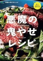 悪魔の鬼やせレシピ 表紙