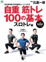 自重筋トレ100の基本 スロトレ編 表紙