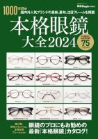 眼鏡Begin特別編集 表紙