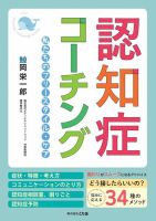 認知症コーチング～私たちのフリースタイル・ケア～ 表紙