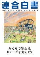 連合白書 表紙