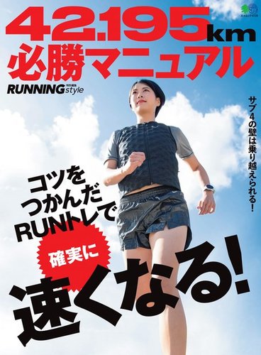 ランニング ウォーキング 雑誌の商品一覧 デジタル版 スポーツ 雑誌 雑誌 定期購読の予約はfujisan