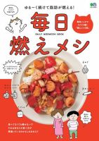 毎日燃えメシ 表紙