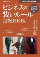 ビジネスの装いルール完全BOOK 表紙