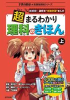 超まるわかり理科のきほん 表紙