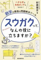 スウガクって、なんの役に立ちますか? 表紙