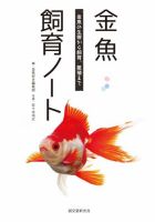 金魚飼育ノート 表紙