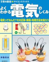 よくわかる電気のしくみ 表紙