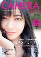 CAMERA PARADISE 表紙