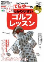ゴルフ 雑誌 | スポーツ 雑誌カテゴリの発売日一覧 (2ページ目 ゴルフ 雑誌 | スポーツ 雑誌カテゴリの発売日一覧 (2ページ目
