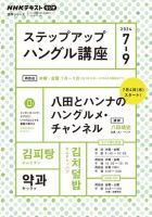 NHKラジオ ステップアップハングル講座 表紙