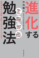 進化する勉強法 表紙