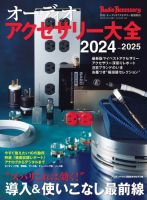 オーディオアクセサリー大全 表紙