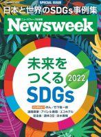 【ニューズウィーク日本版別冊】未来をつくるSDGs 2022 表紙