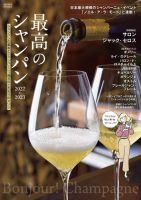最高のシャンパン 表紙