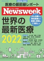 【ニューズウィーク日本版特別編集】世界の最新医療2022 表紙