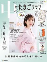中期のたまごクラブ 表紙