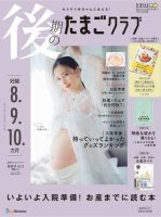 後期のたまごクラブ 表紙